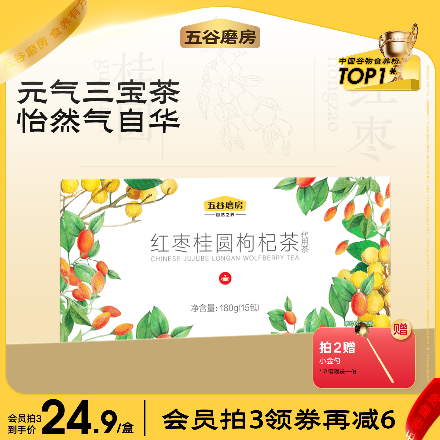 五谷磨房红枣桂圆枸杞茶180g养生