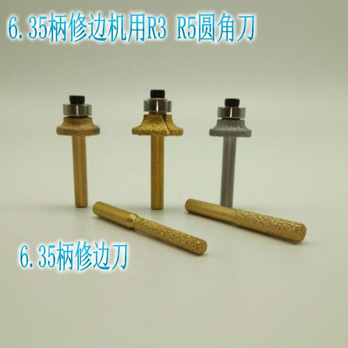 恒利6.35柄修边机用圆角刀R3 R5石英石圆弧刀修边直刀具包邮