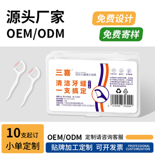 牙线棒定制可印logo口腔医院礼品广告便携式独立一次性牙线棒定做