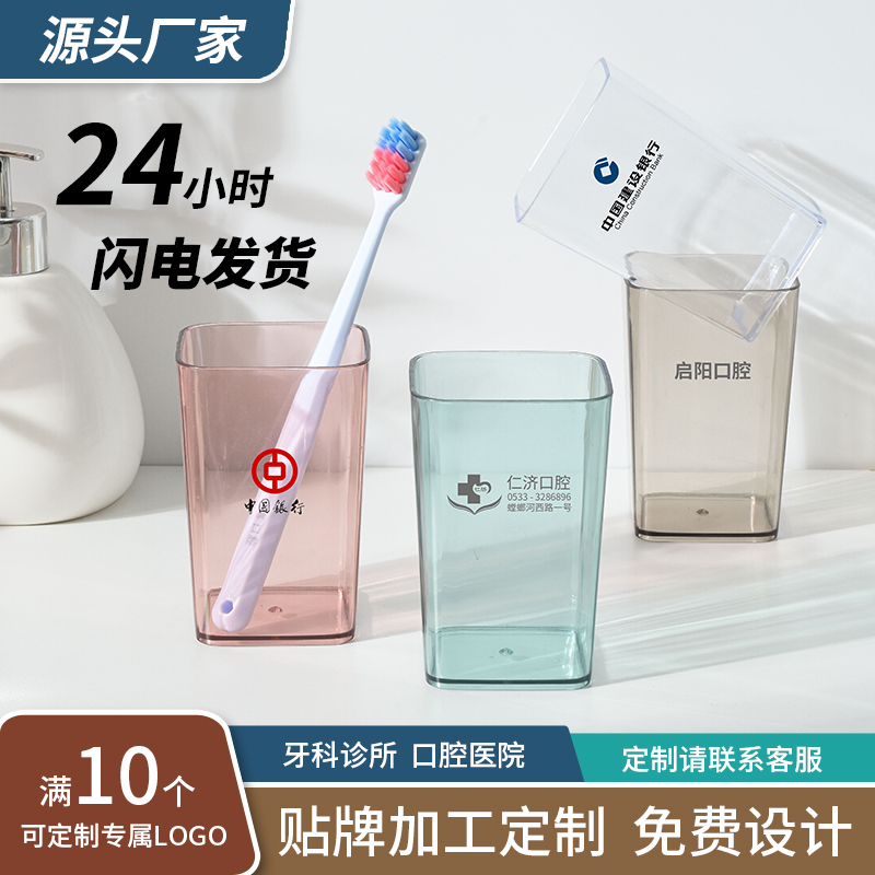 漱口杯定制logo洗漱杯印字塑料杯定制口腔医院诊所广告活动宣传杯