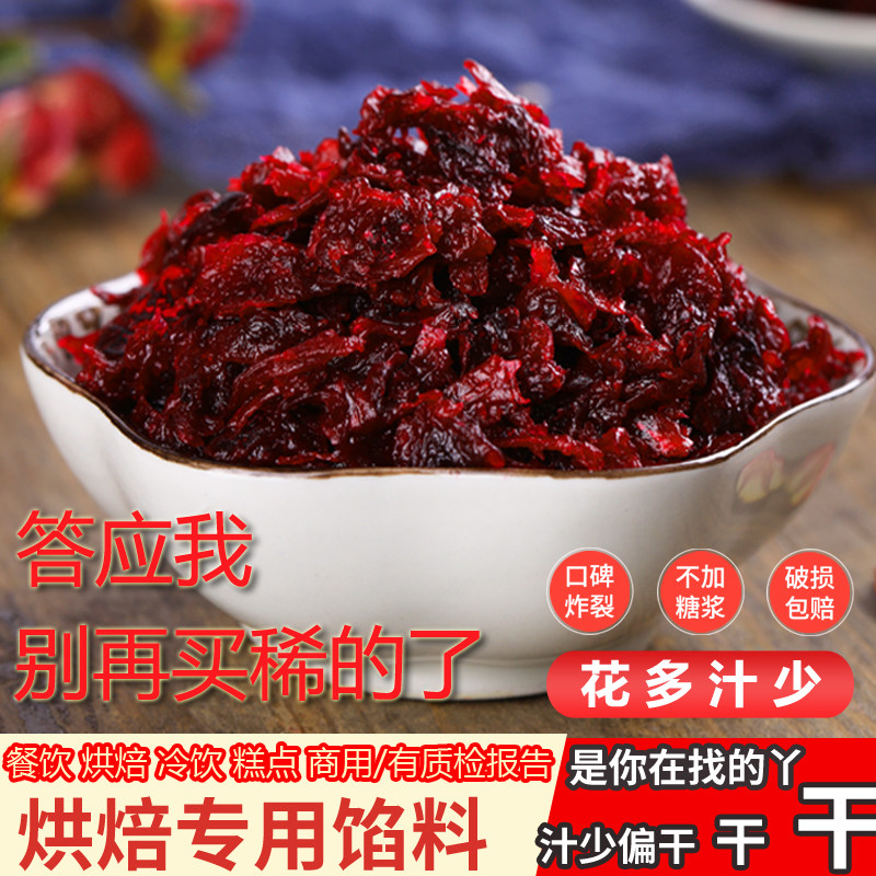 烘焙馅料食用果酱冰粉玫瑰花酱