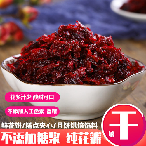 玫瑰花酱烘焙玫瑰花馅料玫瑰糖食用果酱冰粉烘焙汤圆粽子馅料