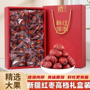 兵里红品牌新疆特产高档礼盒装红枣若羌枣福利礼物春节结婚随手礼