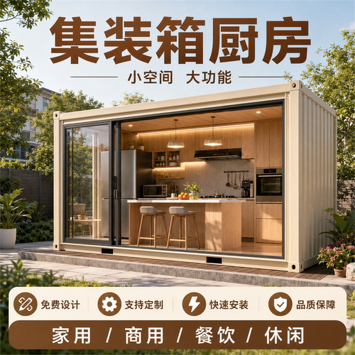广东香港户外集装箱移动厨房商用整体集装箱厨房集装箱商铺售货亭