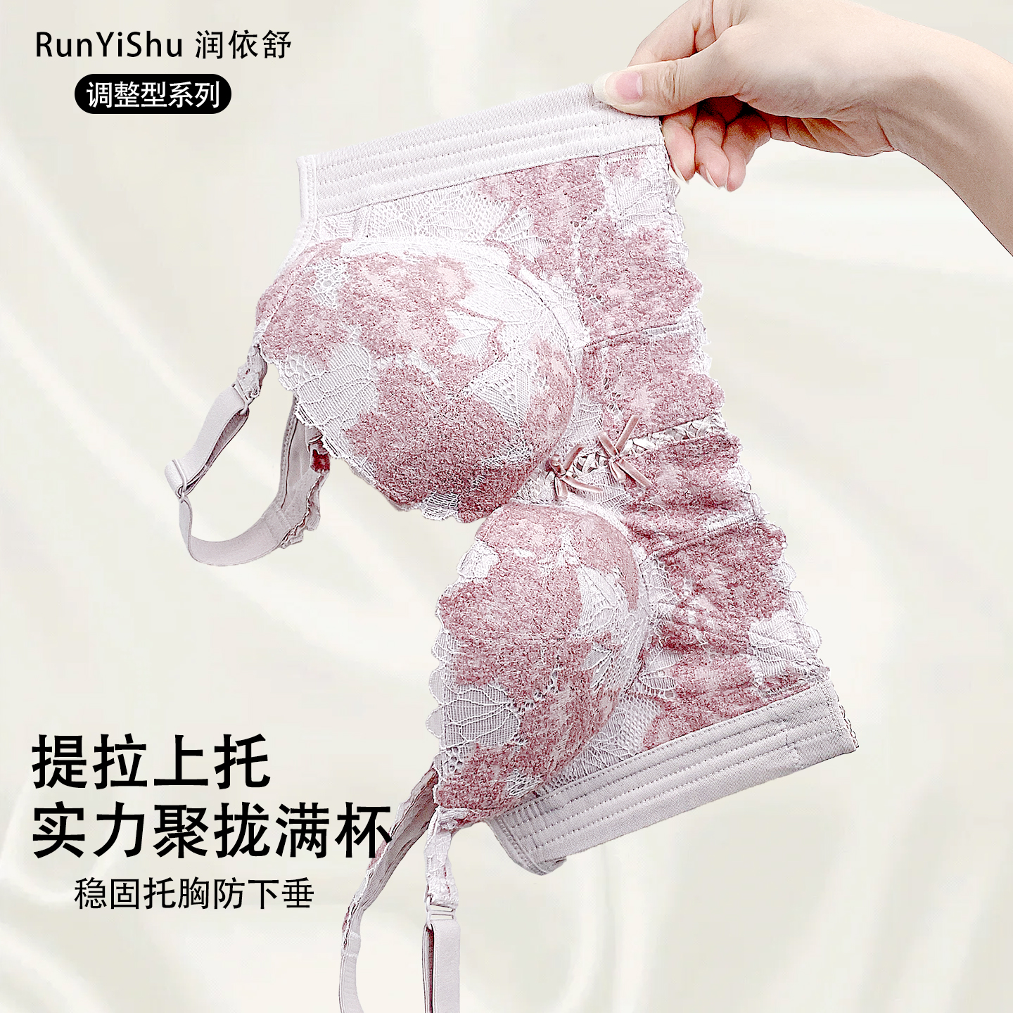 【品牌专柜正品安娜】调整型内衣