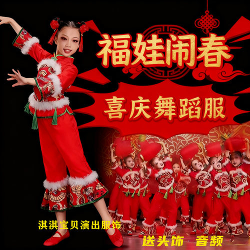 岁岁年年快乐多喜庆演出服元旦