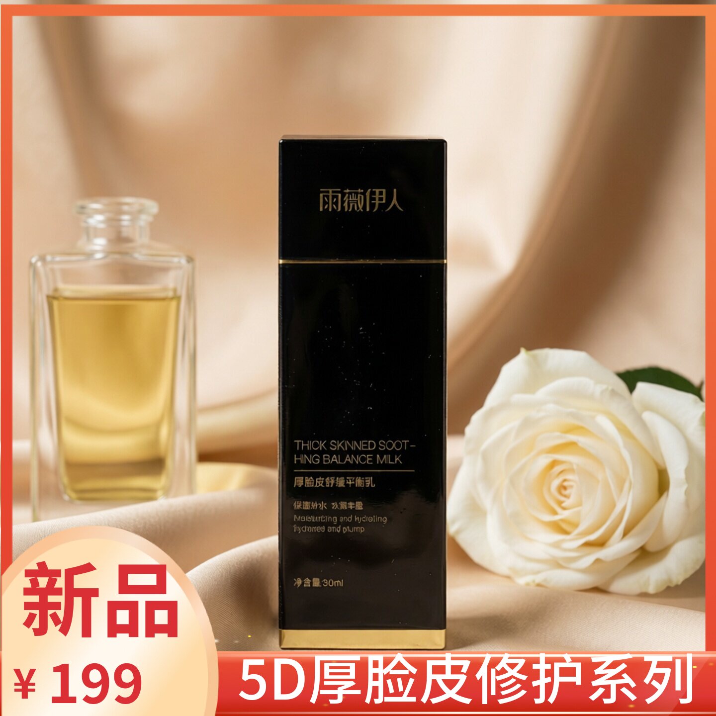 雨薇5D厚脸皮舒缓平衡乳修复保湿