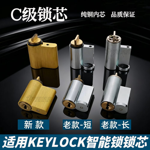 适用keylock第吉尔酒店电子锁芯