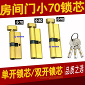 房间门小70铜单开锁芯双舌内旋钮锁芯木门执手锁80加长锁心小锁头
