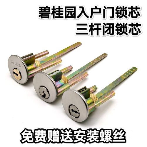 碧桂园地产专用入户门锁芯c级