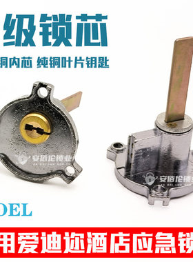 适用爱迪迩AOELLOCK酒店锁芯