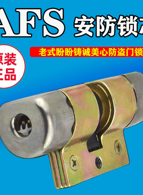 AFS安防铁架锁芯美心防盗门938月牙锁芯968金六福老式盼盼门锁胆