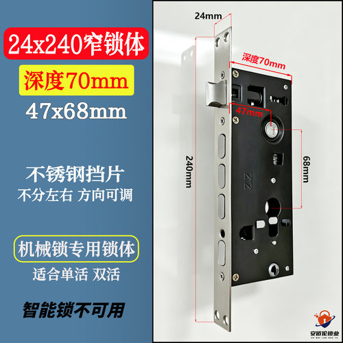 铝合金门专用24x240窄锁体深度70