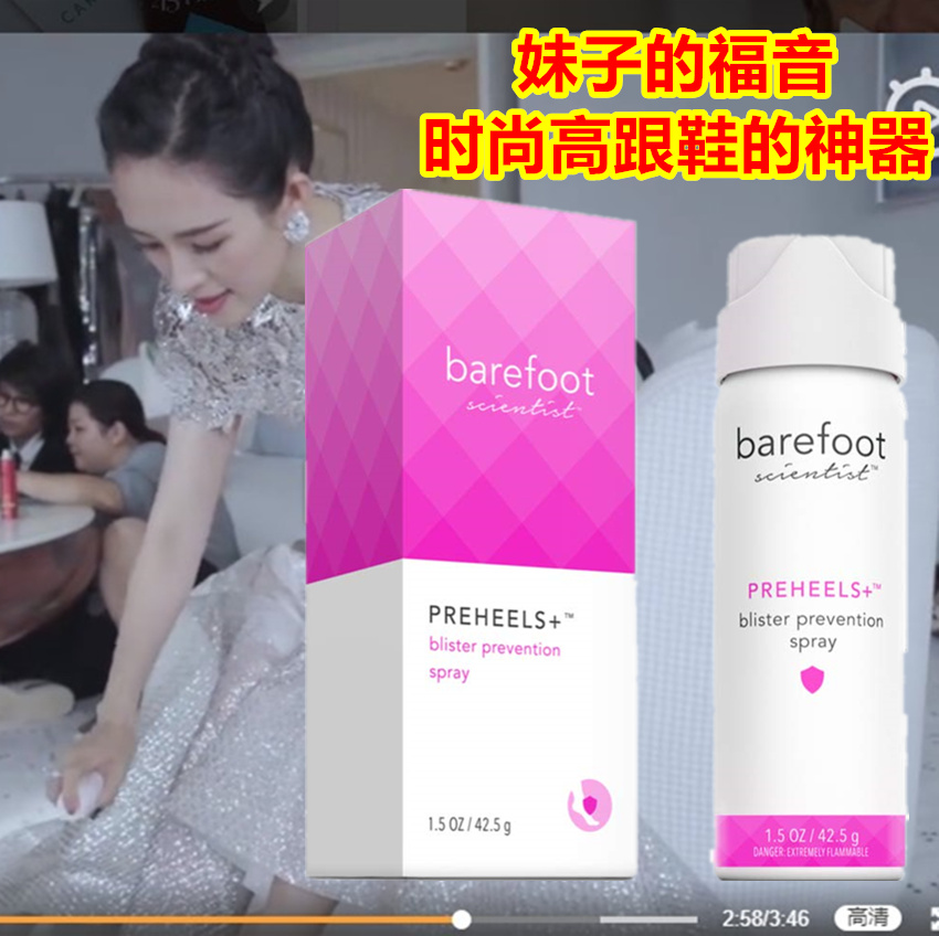 美国Barefoot戛纳红毯章子怡推荐 美足喷雾高跟鞋神器 防磨脚喷雾|ruв категории начало ежедневно, защитное оборудование, ноги защитные предметы - от Buy2taobao.com для оказания профессиональной услуги покупки агента Taobao
