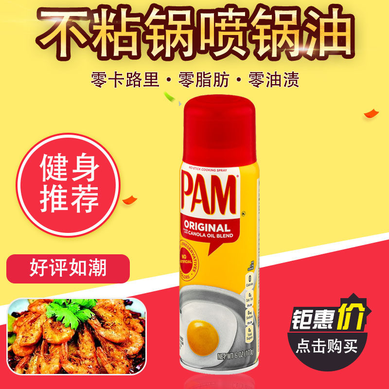 单瓶 美国原装进口PAM帕玛无脂肪不粘锅喷锅食用油340g健康零低卡|ruв категории зерно риса/север и Юг сухих грузов/приправы, растительное масло/Ароматизированные масла, другие - от Buy2taobao.com для оказания профессиональной услуги покупки агента Taobao