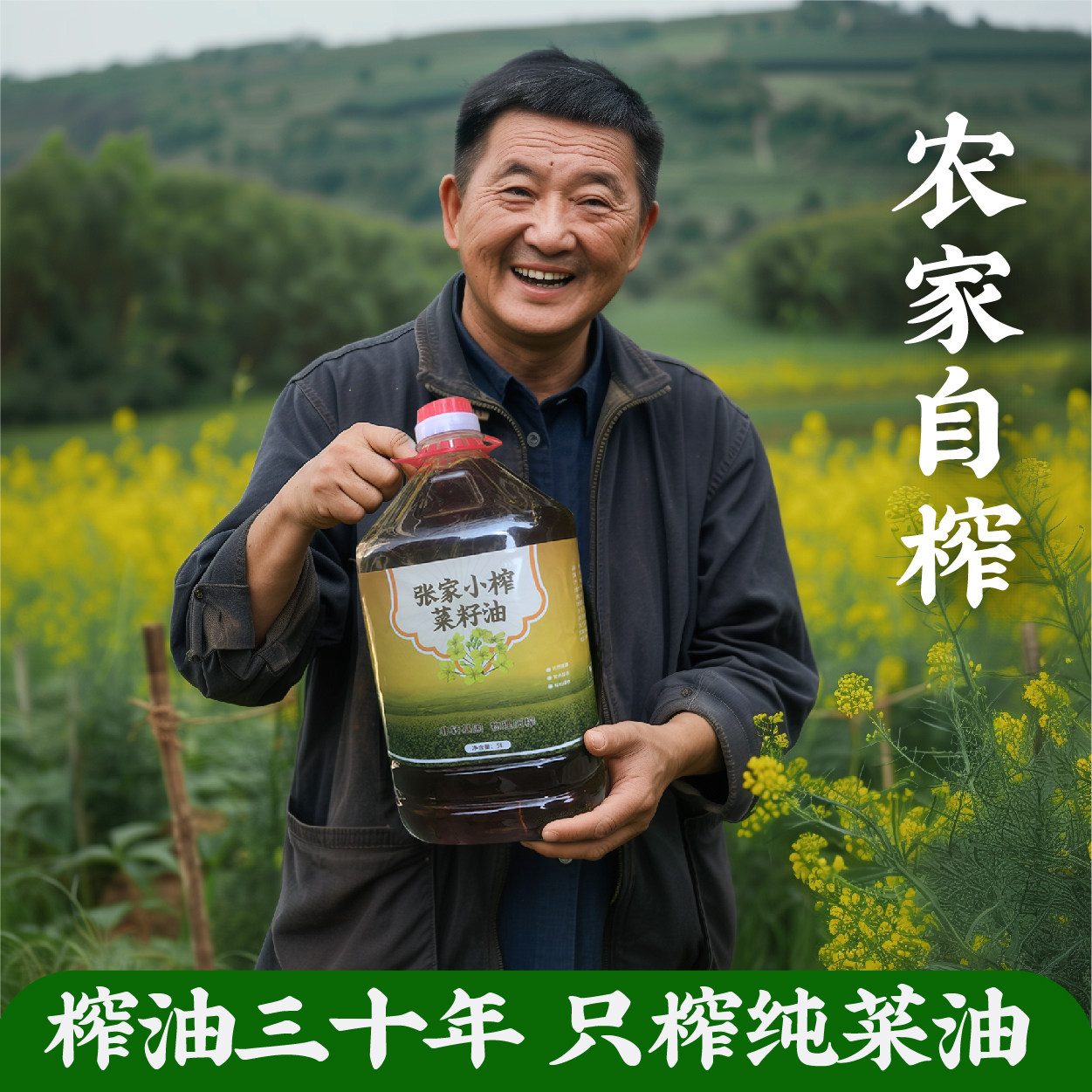 压榨菜籽油纯正农家物理压榨0添加食用油包邮