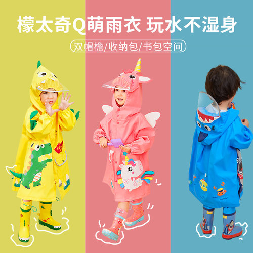 2022新款斗篷式儿童雨衣