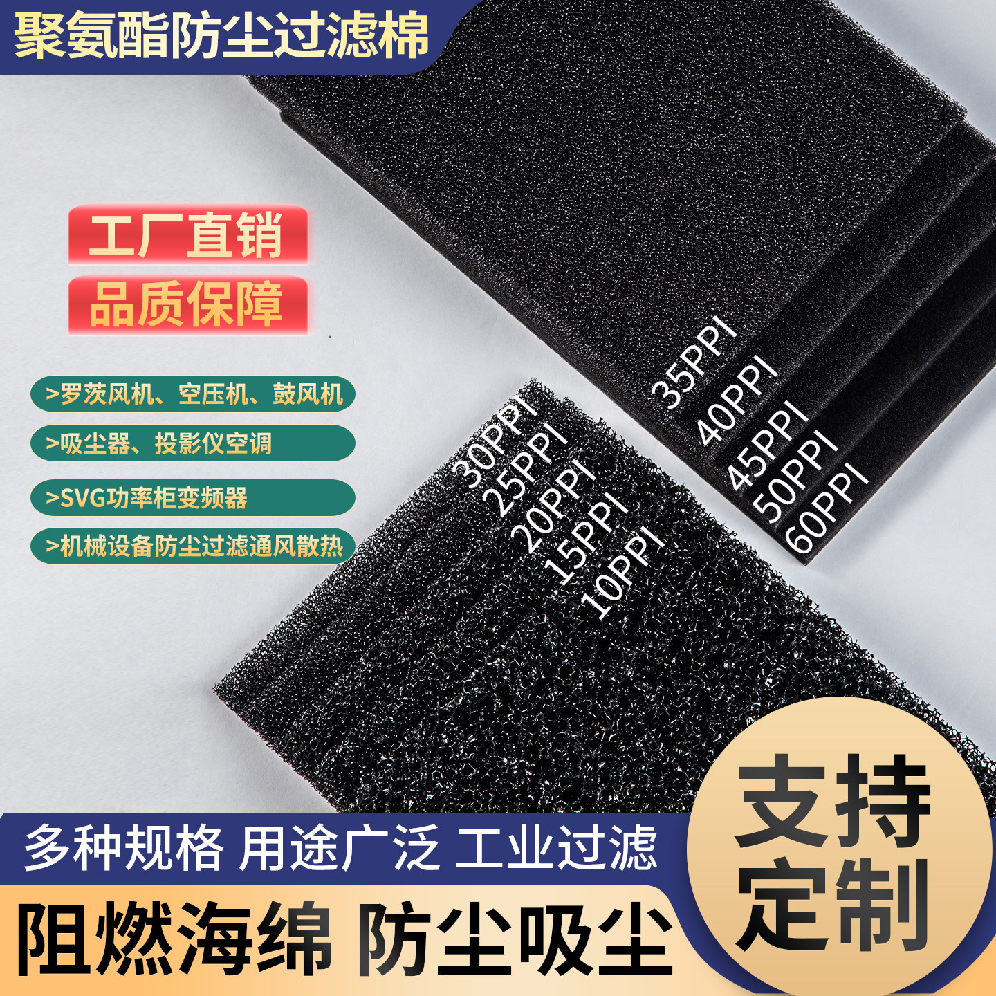厂家聚氨酯防尘过滤海棉 防尘过滤棉 风机配电箱空压机阻燃过滤棉