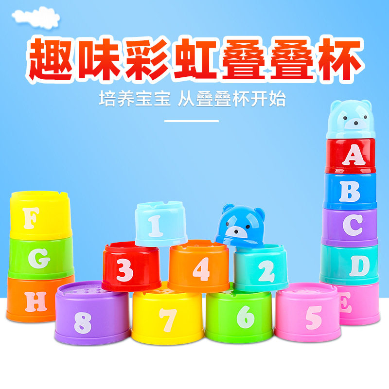 早教叠叠杯叠叠乐套套杯层层叠 益智力婴幼儿玩具儿童宝宝认知