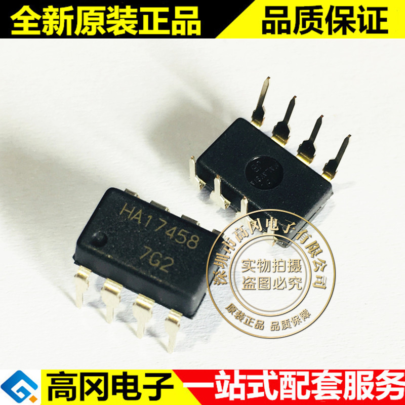 HA17458 17458 DIP8 RENESAS 瑞萨 全新原装正品 通用运放