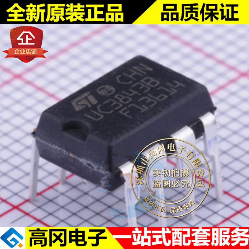 UC3843BN DIP-8 UC3843B ST意法 开关电源芯片