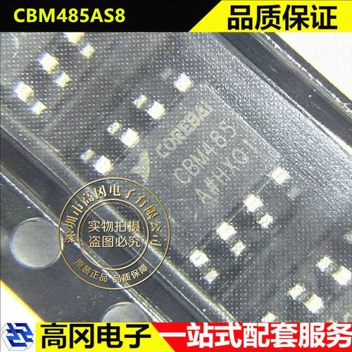 芯佰微CBM485AS8收发器