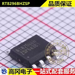 RT8296BHZSP ESOP-8 RT8296BH RICHTEK立锜 DC-DC电源芯片