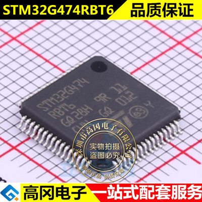 全新原装ST(意法) STM32G474RBT6 LQFP-64 微控制器MCU