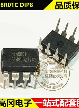HT48R01C DIP-8 HOLTEK合泰 输出型单片机芯片