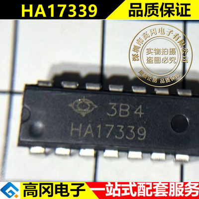 HA17339 17339A功放块低放芯片集成块直插式14脚模块电子IC
