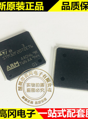 STM32F207ZET6 STM32F207 LQFP144 ST 意法 原装正品 处理器