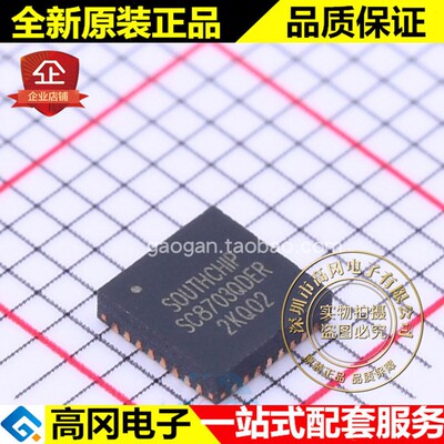 SC8703QDER QFN-32 SC8703 SOUTHCHIP 南芯 开关电源芯片