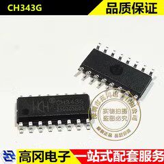 CH343G SOP-16 WCH沁恒 USB芯片