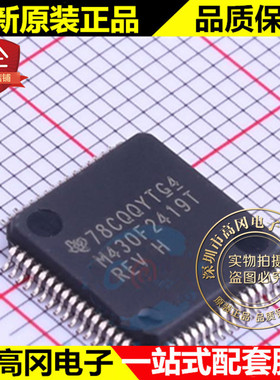 MSP430F2419TPMR LQFP-64 M430F2419T TI 德州 微处理器 芯片