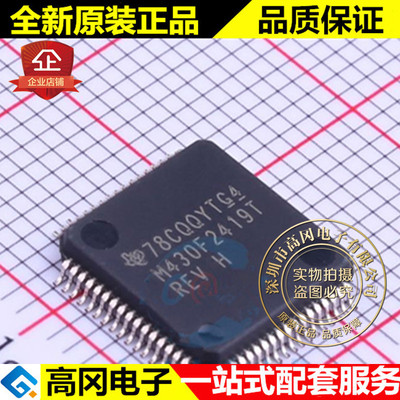 MSP430F2419TPMR LQFP-64 M430F2419T TI 德州 微处理器 芯片