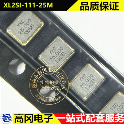 25MHz 20pF ±10ppm 3225-4P YXC XL2SI-111-25M 贴片晶振