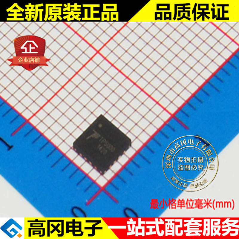 TP5000 5000 QFN16 TOPPOWER南京拓微 原装正品 电池电源管理