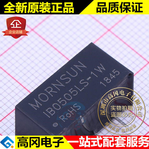 IB0505LS-1W SIP-4 MORN 单组输出 5V 1W DC-DC模块