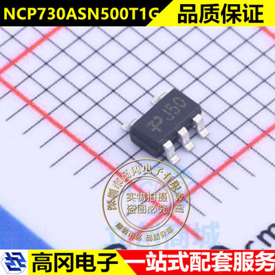 NCP730ASN500T1G全新原装【ON】全系列IC