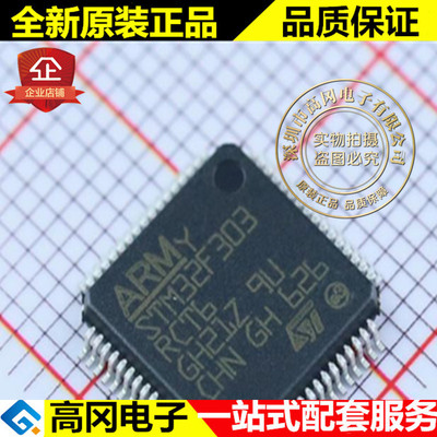STM32F303RCT6 LQFP64 ST意法半导体 高速ADC PGA可编程运放