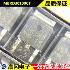 MBRD30100CT TO-252 S30C100D NAMC耐美 30A 100V 肖特基二极管