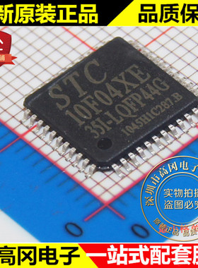 STC10F04XE-35I-LQFP44 10F04XE STC 宏晶 原装正品 单片机