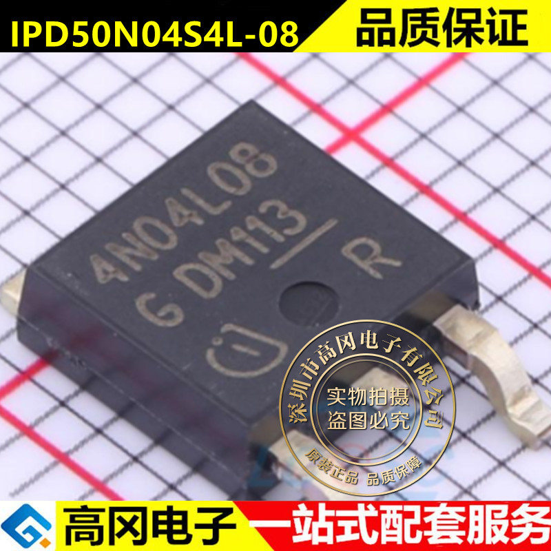 全新原装 IPD50N04S4L-08 4N04L08 50A/40V TO252 MOS管场效应管