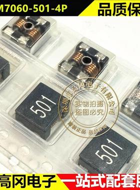 ACM7060-501 SMD-4 7x6x3.8mm Beindart 5A 共模滤波器