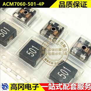 ACM7060-501 SMD-4 7x6x3.8mm Beindart 5A 共模滤波器