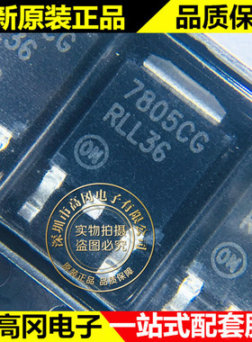 MC7805CDTRKG 7805CG TO252 ON 安森美 5V 1A 原装 线性稳压