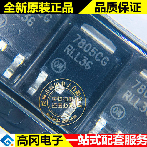MC7805CDTRKG 7805CG TO252 ON 安森美 5V 1A 原装 线性稳压