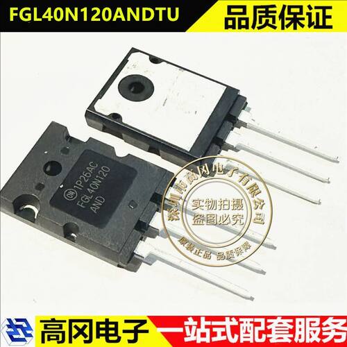 FGL40N120ANDTU TO-264 FGL40N120 ON安森美 64A 1.2kV IGBT管