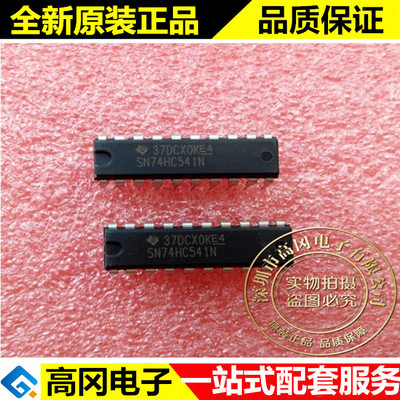 SN74HC541N 74HC541 DIP20 TI 德州 74系列 逻辑芯片