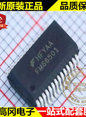 FMS6501MSA28X FMS6501 SSOP28 仙童 12 输入能路由至任意9 输出
